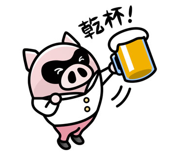 乾杯
