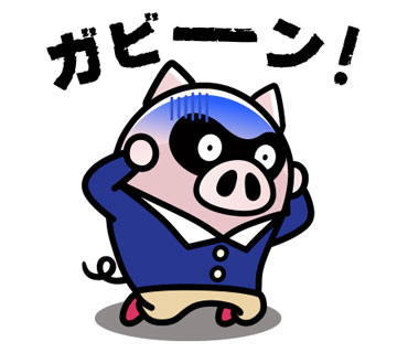 ガビーン