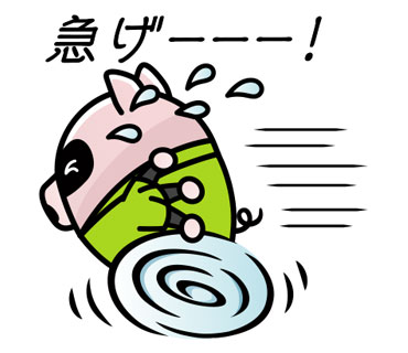 急げー