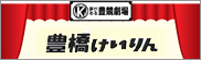 豊橋競輪HP