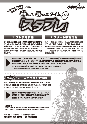 スタプレpdf裏