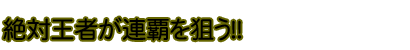 G2さざんかカップ