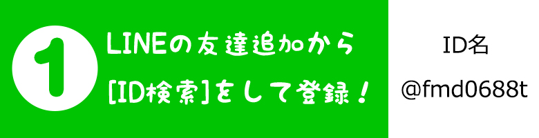 IDで登録