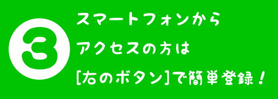 ボタンで登録
