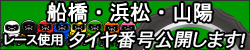 タイヤ情報